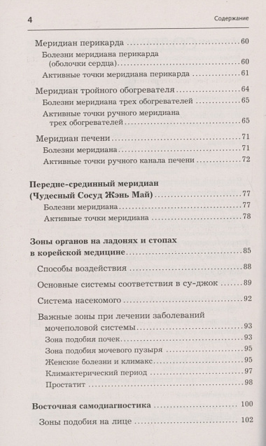 САНЬ-ИНЬ-ЦЗЯО Целительные точки для мужского и женского здоровья