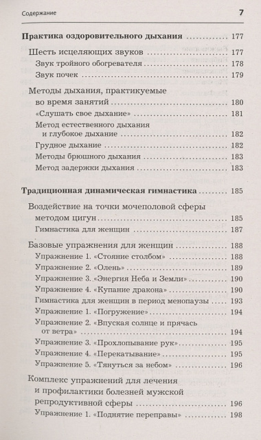 САНЬ-ИНЬ-ЦЗЯО Целительные точки для мужского и женского здоровья