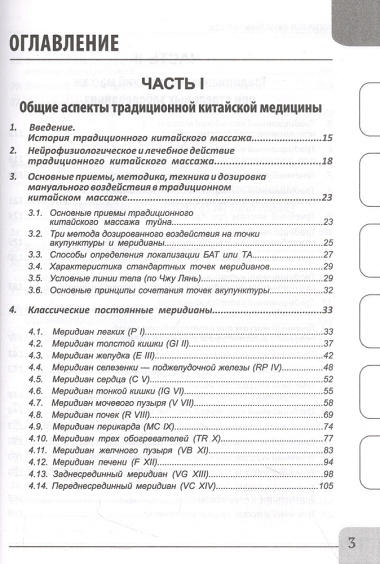 Восточные мануальные техники. Туйна, шиацу. Теория и практика. Учебное пособие + Авторский аудиокурс