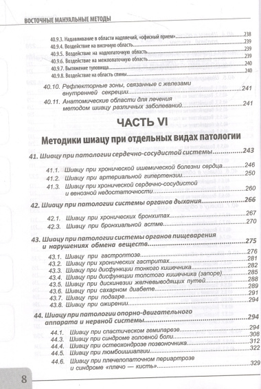 Восточные мануальные техники. Туйна, шиацу. Теория и практика. Учебное пособие + Авторский аудиокурс