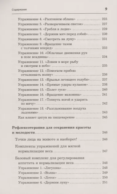 Целительные точки САНЬ-ИНЬ-ЦЗЯО для мужского и женского здоровья