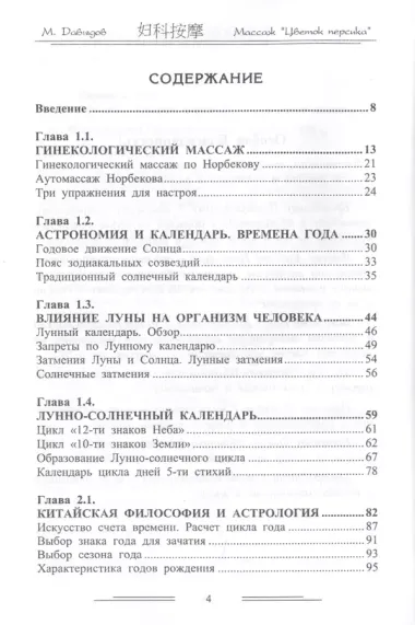 Массаж "Цветок персика". Астрология зачатия