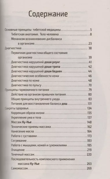 Тибетская медицина: современное руководство по древней методике исцеления