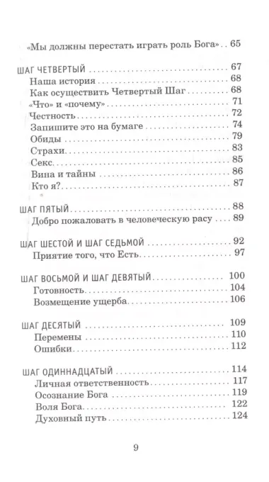 Путь бессилия. Адвайта и Двенадцать Шагов к исцелению