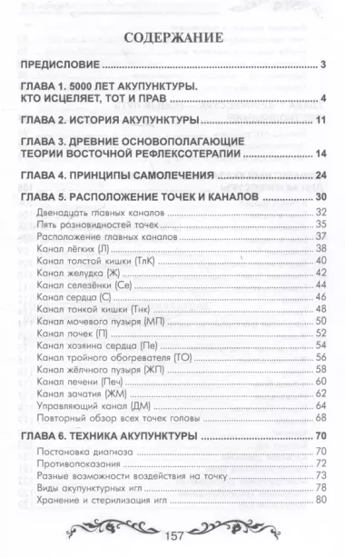 Обезболивание акупунктурой и акупрессурой. Руководство по самолечению