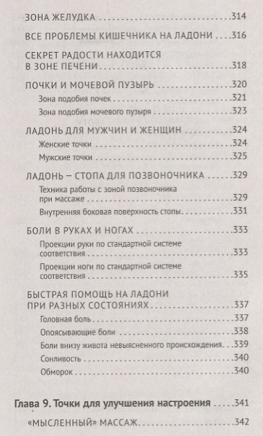 Китайская медицина на каждый день для каждой семьи. Полный атлас целительных точек. 200 упражнений, восстанавливающих энергию