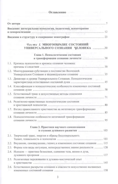 Движение Универсального Сознания. Интегральная психология, педагогика, психотерапия и самореализация. Восприятие, переживания, мышление в медитации : монография