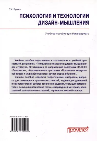 Психология и технологии дизайн-мышления: Учебное пособие