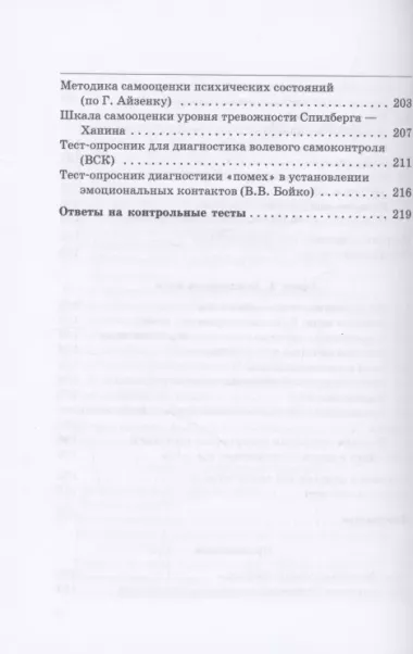 Мотивация, эмоции, воля: Учебник