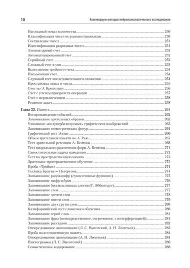 Компендиум методов нейропсихологического исследования. Учебное пособие для вузов