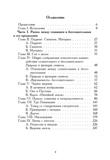 Принятие Феминности. История индивидуации. Часть 1. Часть 2 (комплект из 2-х книг)