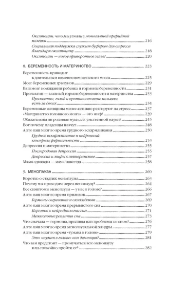 Психосоматика женского здоровья. Нейробиология женского тела и мифы: от гормонов до мышления