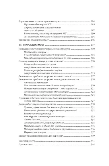 Психосоматика женского здоровья. Нейробиология женского тела и мифы: от гормонов до мышления