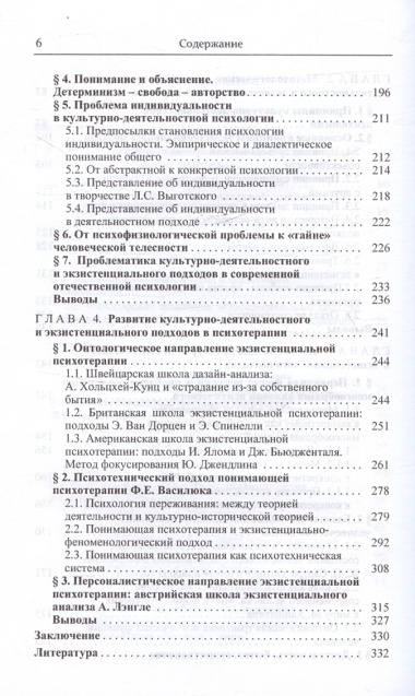 Культурно-деятельностный и экзистенциальный подход в психологии: движение навстречу