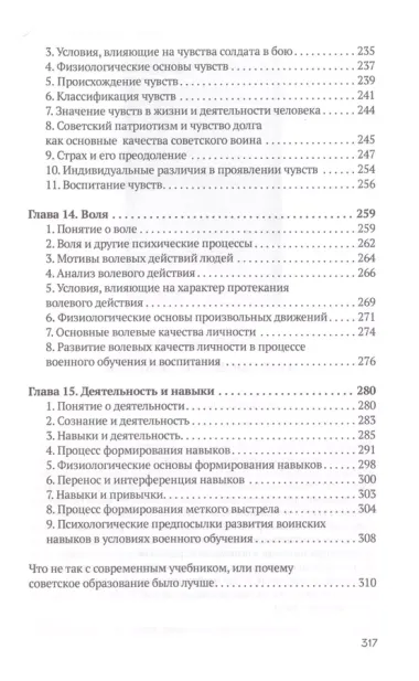 Психология для генералов, адмиралов и офицеров Советской Армии и ВМФ