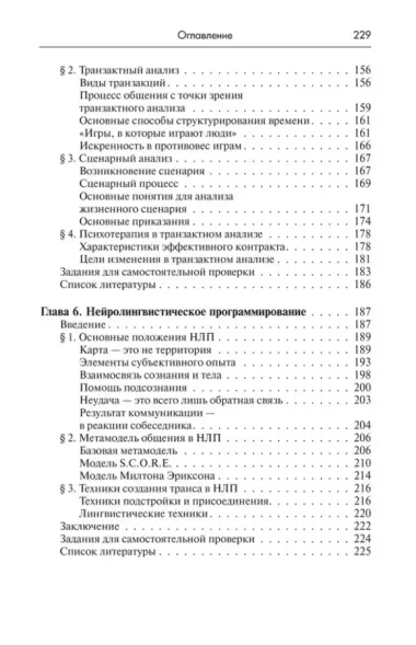 Методики и техники практической психологии: Учебное пособие