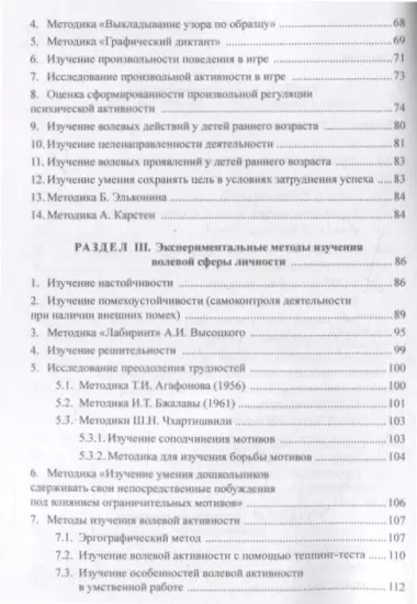 100 лет исследованию воли: воля, волевые качества, волевая регуляция : антология методик отечественной психологии