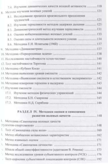 100 лет исследованию воли: воля, волевые качества, волевая регуляция : антология методик отечественной психологии