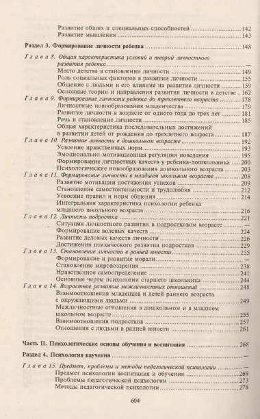 Психология. В 3-х кн. Кн.2.: Психология образования: учебник для студентов высших педагогических  учебных заведений