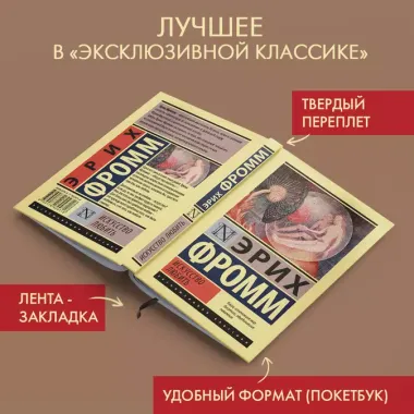 Искусство любить