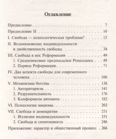 Бегство от свободы