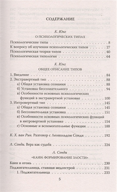 Патология влечений. Руководство по профайлингу