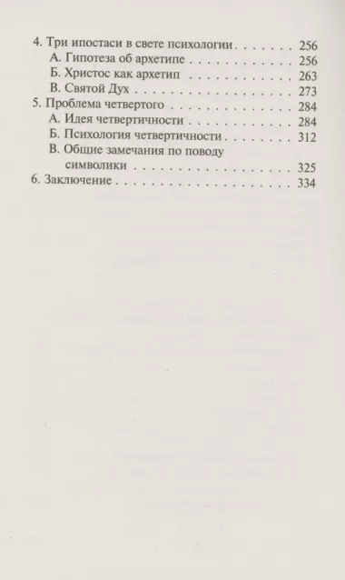 Психология западной религии