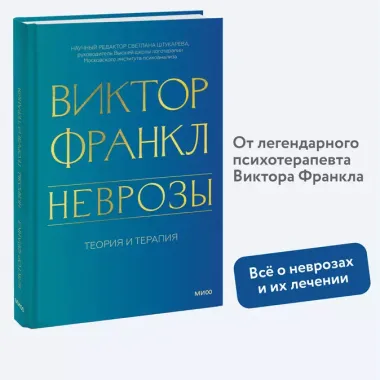 Неврозы. Теория и терапия