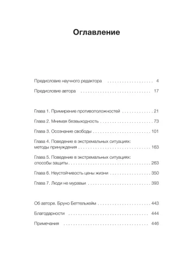 Просвещенное сердце. Автономия личности в тоталитарном обществе. Как остаться человеком в нечеловеческих условиях