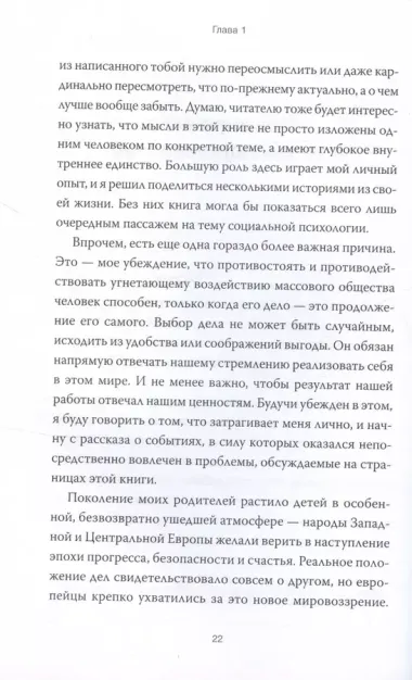 Просвещенное сердце. Автономия личности в тоталитарном обществе. Как остаться человеком в нечеловеческих условиях