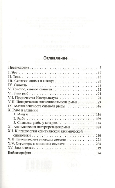 Эон. Исследования о символике самости