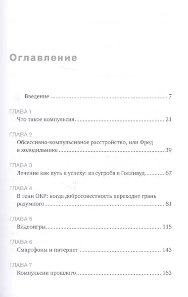 Не могу остановиться: откуда берутся навязчивые состояния и как от них избавиться