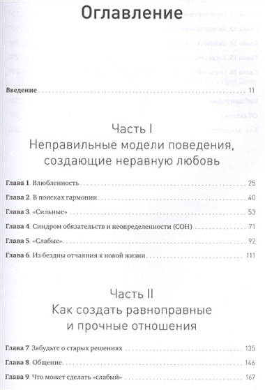 Парадокс страсти. Она его любит, а он ее нет