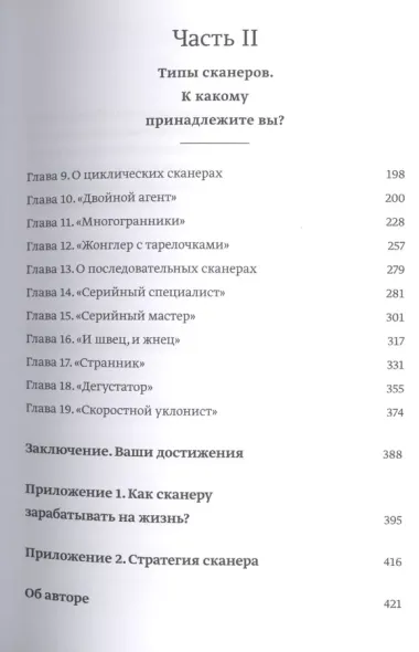 Отказываюсь выбирать! Как использовать свои интересы, увлечения и хобби, чтобы построить жизнь и карьеру своей мечты