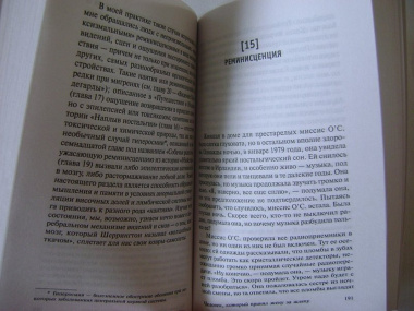 Человек, который принял жену за шляпу, и другие истории из врачебной практики