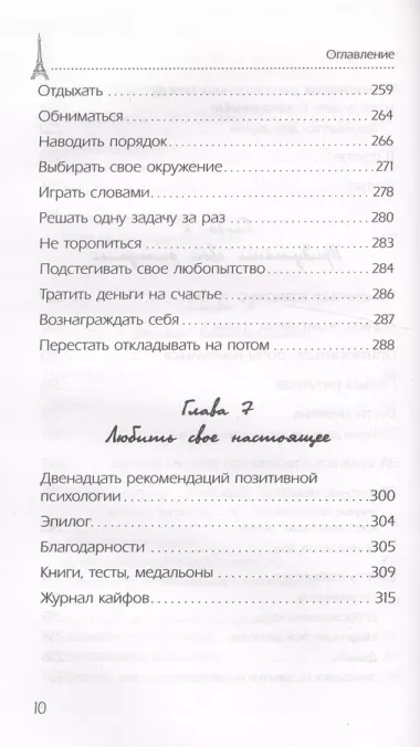 Три кайфа в день! Счастье по-французски! Принимать до полного удовлетворения