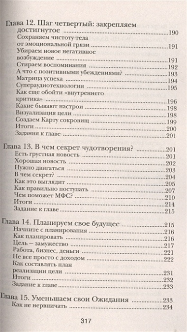 Начни жизнь заново! 4 шага к новой реальности