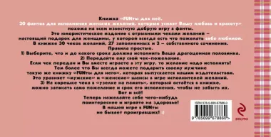 FUNты для нее. 30 фантов для исполнения женских желаний, которые усилят вашу любовь и красоту.