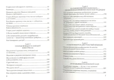 Стерва выходит замуж. Руководство по отношениям до и после свадьбы