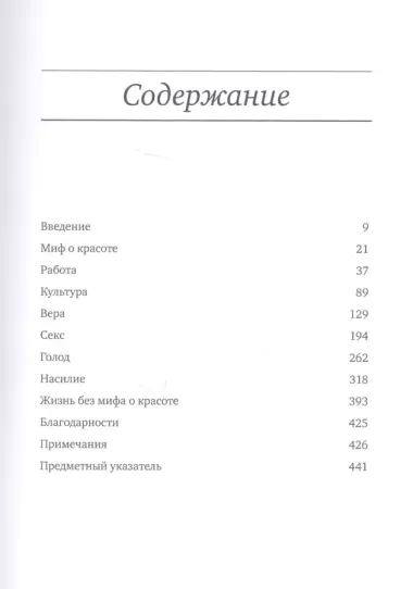 Миф о красоте: Стереотипы против женщин