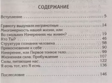 Хитросплетения судьбы, или В каком измерении ты живешь? Методы преобразования сознания.