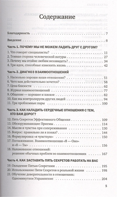 Ругаться нельзя мириться.Как прекращать и предотвращать конфликты