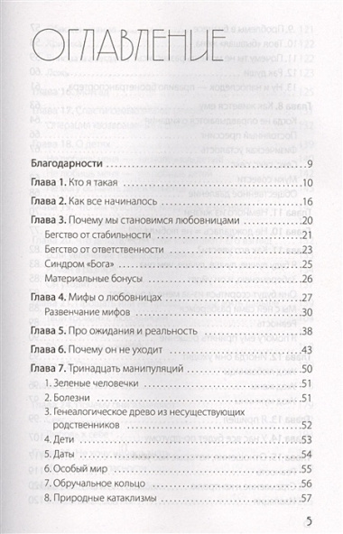 В постели с твоим мужем. Записки любовницы. Женам читать обязательно!