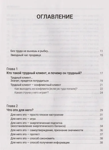 Как трудного клиента сделать счастливым Правила, приемы и техники