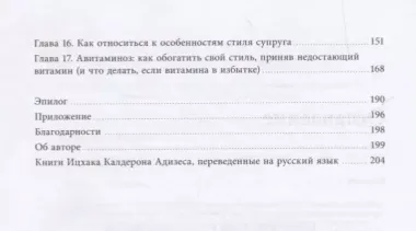 Союз непохожих. Как создать счастливую семью не вопреки, а благодаря вашим различиям