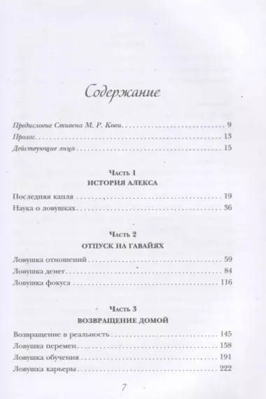 Смузи для счастья. 7 озарений, которые изменят твою жизнь