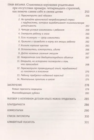 Осколки детских травм. Почему мы болеем и как это остановить