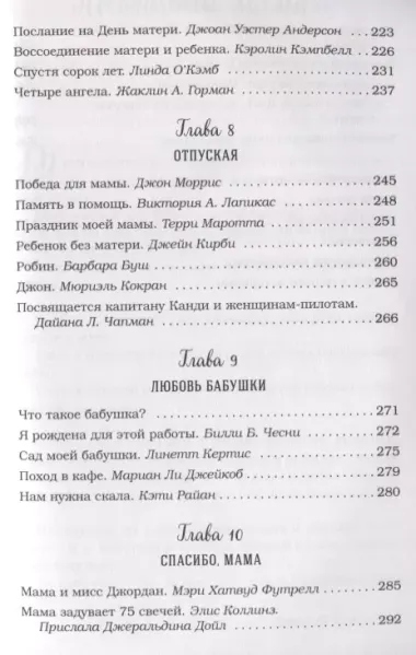 Куриный бульон для души. 101 история для мам. О радости, вдохновении и счастье материнства