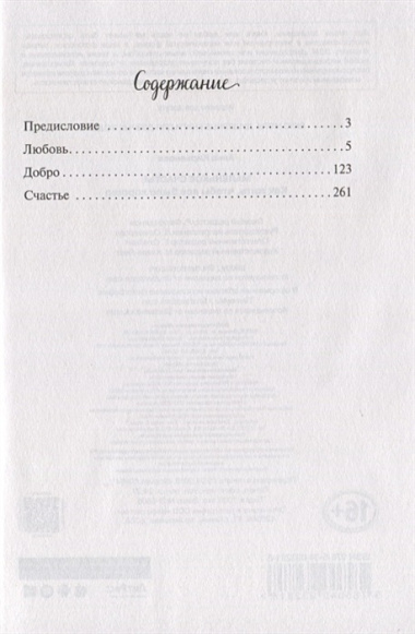 Маленькое счастье. Как жить, чтобы все было хорошо