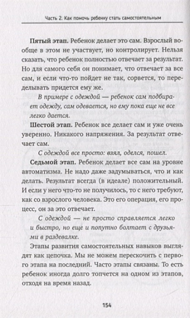 Книга, в которой прячется семейное счастье. О мудром воспитании без помощи психолога